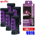 MAX2,000円OFF!フラッシュクーポン対象ショップ6910 amon エーモン工業 PURPLE SAVER(パープルセーバー) 5個セット LED停止表示灯 プッシュスイッチ式 強力マグネット付 道路交通法施行規則適合品