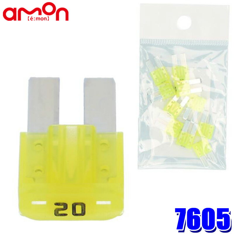 【メール便対応可】7605 amon エーモン工業 マイクロ2ヒューズ 20A 10個入 自動車用 DC12V車/DC24V車対応