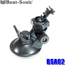 【6/20限定】最大3,000円OFFクーポン配布!BSA02 Beat-sonic ビートソニック ケンウッド製ドライブレコーダー専用スタンド 吸盤タイプ 9...
