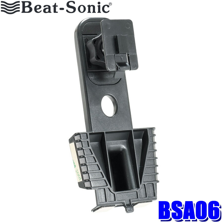 【12/30限定】最大3,000円OFFクーポン配布！BSA06 Beat-sonic ビートソニック ホンダ N-VAN専用スタンド本体 スマートフォン/タブレットホルダー用 粘着タイプ