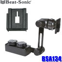 BSA134 Beat-sonic ビートソニック 1DIN固定スタンド＋パナソニック製ポータブルナビ ゴリラ用アタッチメントセット