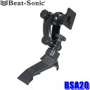 【7/25限定】最大3,000円OFFクーポン&マイカー割エントリーPT最大5倍BSA20 Beat-sonic ビートソニック マツダ ロードスター専用スタンド本体 スマートフォン/タブレットホルダー用(2)