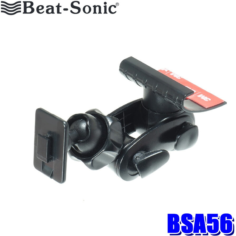 BSA56 Beat-sonic ビートソニック 三菱 デリカミニ専用スタンド本体 スマートフォン/タブレットホルダー用 粘着タイプ