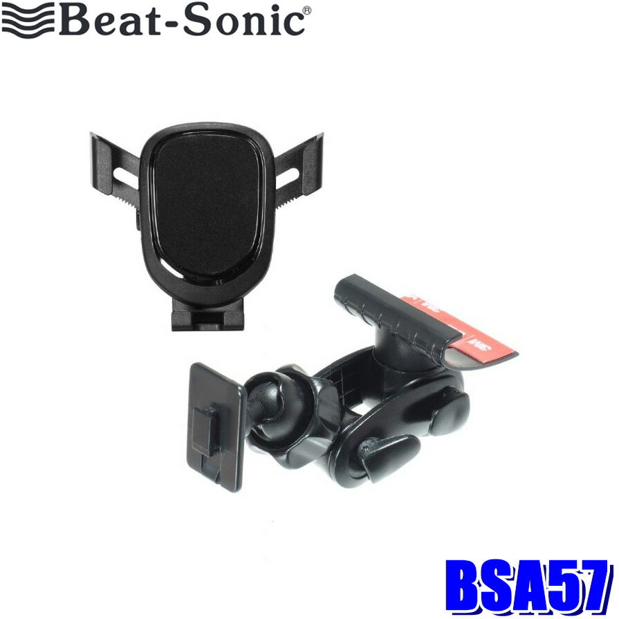 BSA57 Beat-Sonic ビートソニック 三菱 デリカミニ専用スタンドセット 重力式スマホホルダー(BSA29)＋スタンド(BSA56)セット 固定方法：粘着タイプ
