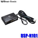 DSP-N101 Beat-Sonic ビートソニック DSP機能付きアンプ TOON X 日産 エクストレイル(R04/07～)専用 純正ナビ付き車用 12.3インチ