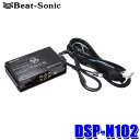 DSP-N102 Beat-Sonic ビートソニック DSP機能付きアンプ TOON X 日産 セレナ(R04/12～)専用 純正ナビ付き車用 12.3インチ 6スピーカー