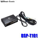 DSP-T101 Beat-Sonic ビートソニック DSP機能付きアンプ TOON X 車種専用品 トヨタ GR86(R3/10～)ディーラーオプションナビ(8スピーカー)付車専用