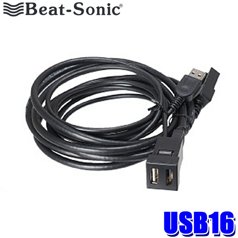 エントリーでポイント最大5倍USB16 Beat-Sonic ビートソニック USB/HDMI延長ケーブル トヨタ/ダイハツ車用 ケーブル長：約2m スイッチホールサイズ：23×23mm USB2.0(データ転送可能)