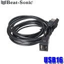 MAX2,000円OFF フラッシュクーポン対象ショップUSB16 Beat-Sonic ビートソニック USB/HDMI延長ケーブル トヨタ/ダイハツ車用 ケーブル長：約2m スイッチホールサイズ：23×23mm USB2.0(データ転送可能)