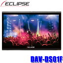 最大3,000円OFFクーポン配布中！[5/4(土)20:00～5/5(日)23:59]DAV-DS01F DENSO TEN デンソーテン ECLIPSE イクリプス 10.1型 高精細HD画質 フローティングタイプ ディスプレイオーディオ フルセグ地デジ/Apple CarPlay対応