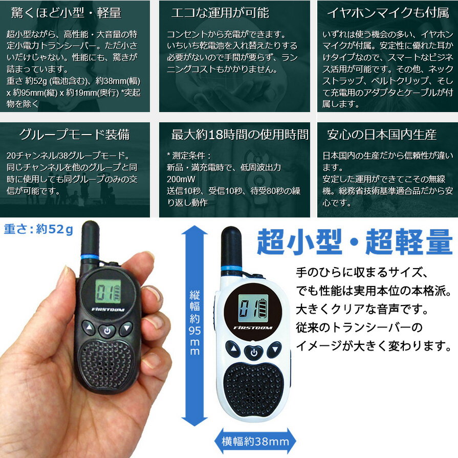 FC-B203WH(W) FRC F.R.C エフアールシー FIRSTCOM ファーストコム 特定小電力トランシーバー ホワイト 総務省技術基準適合品 免許・資格不要 日本製