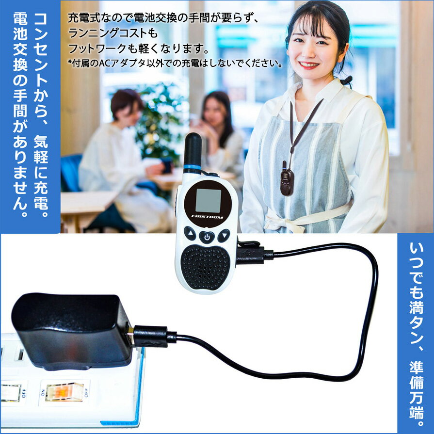 FC-B203WH(W) FRC F.R.C エフアールシー FIRSTCOM ファーストコム 特定小電力トランシーバー ホワイト 総務省技術基準適合品 免許・資格不要 日本製