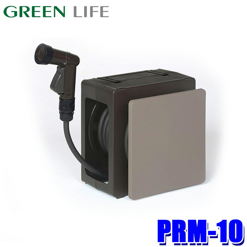 PRM-10(BR/BE) GREEN LIFE グリーンライフ Gコンパクト ホースリール 10m ブラウン/ベージュ