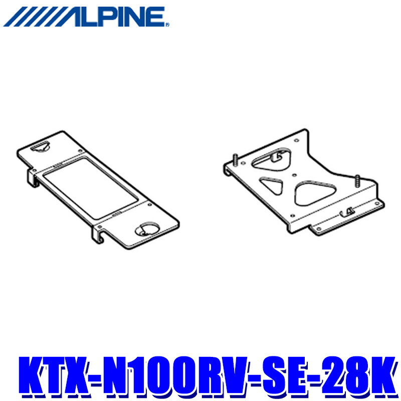 【最大2,500円OFFクーポン配布中】5/20(月)23：59までKTX-N100RV-SE-28K ALPINE アルパイン 10.1型リアビジョン取付けキット 日産 C28系セレナ(R4/12～)専用