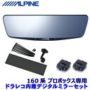 MAX2,000円OFF フラッシュクーポン対象ショップDVR-DM1000A-IC ALPINE アルパイン ドライブレコーダー搭載10型デジタルミラー(車内用リアカメラモデル) トヨタ 160系プロボックス(H26/8～)専用セット