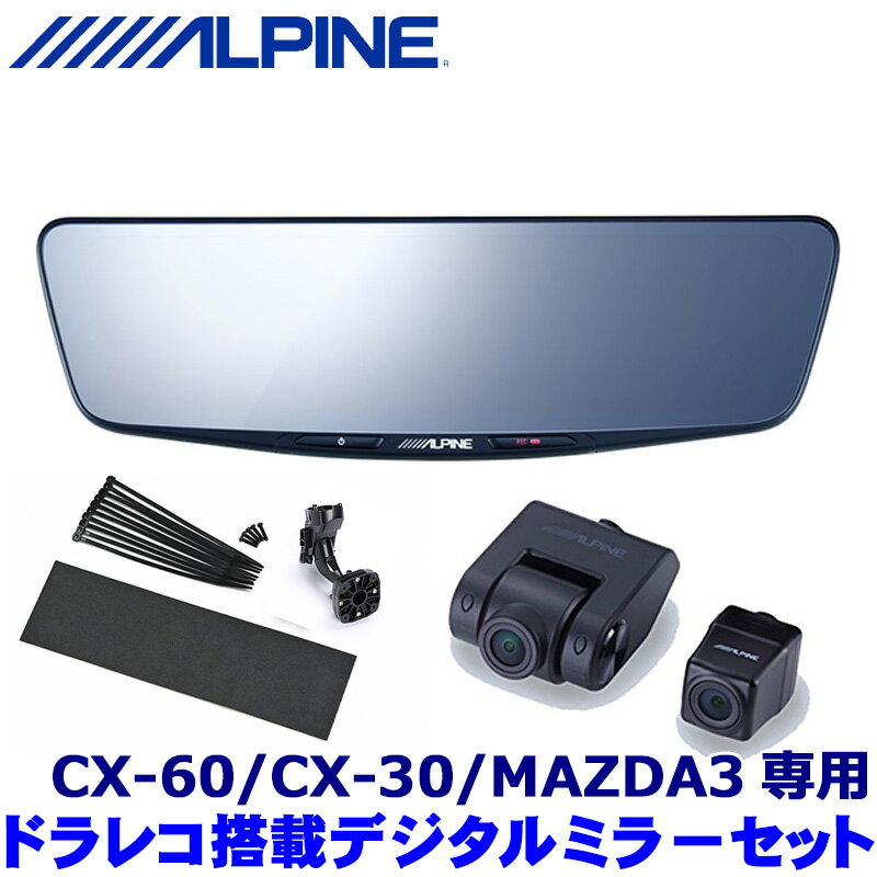 ALPINE ドライブレコーダー DVRーCO2W、TV接続コードセット
