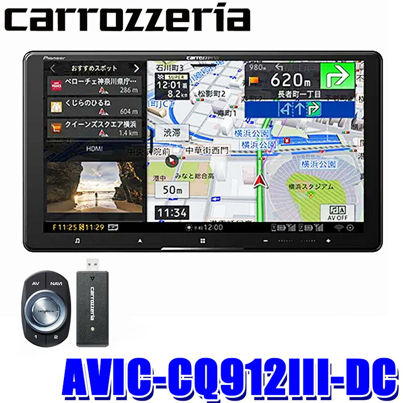 【最大2,500円OFFクーポン配布中】5/20(月)23：59までAVIC-CQ912III-DC pioneer パイオニア carrozzeria カロッツェリア サイバーナビ 9V型ラージサイズ ネットワークスティックセット Bluetooth/USB/SD