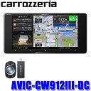 最大3,000円OFFクーポン配布中！[5/4(土)20:00～5/5(日)23:59]AVIC-CW912III-DC pioneer パイオニア carrozzeria カロッツェリア サイバーナビ 7型 200mmワイド ネットワークスティックセット Bluetooth/USB/SD