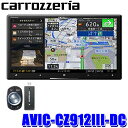 最大3,000円OFFクーポン配布中！[5/4(土)20:00～5/5(日)23:59]AVIC-CZ912III-DC pioneer パイオニア carrozzeria カロッツェリア サイバーナビ 7型 180mm ネットワークスティックセット Bluetooth/USB/SD