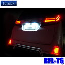 【最大2,500円OFFクーポン配布中】4/24(水)20：00～4/25(木)23：59RFL-T6 Junack ジュナック LED Reflector LEDリフレクター リヤリフレクター トヨタ車用 20系アルファード/ヴェルファイア等 LEDリアマーカー 反射板