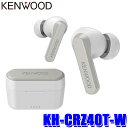 KH-CRZ40T-W JVC KENWOOD JVCケンウッド ワイヤレスステレオヘッドセット ホワイト イヤホン マイク付き Bluetooth5.1 軽量