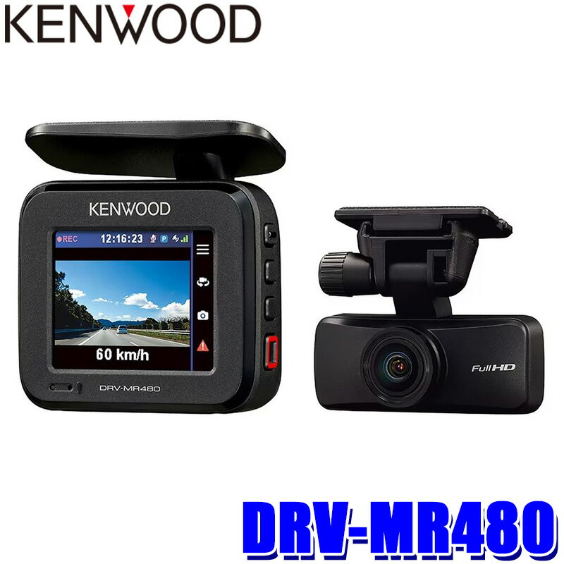 5/20(月)23：59までDRV-MR480 KENWOOD ケンウッド Hi-CLEAR TUNE 前後撮影対応 2カメラ ドライブレコーダー Rseries 3年保証