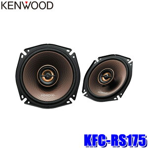 KFC-RS175 KENWOOD 󥦥å 17cm 2way2ԡƥ  եåȥԡ ԡ ϥ쥾б