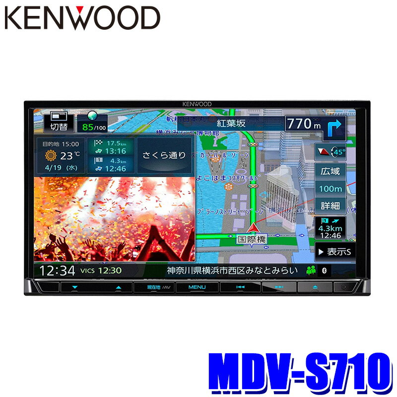 MDV-S710 KENWOOD ケンウッド 彩速ナビ TYPE S 7V型ワイドVGA 180mm2DIN AV一体型カーナビゲーション フルセグ地デジ/Bluetooth/HDMI入..