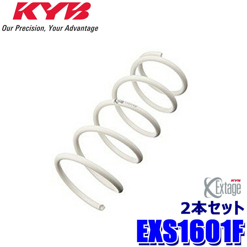 【フラッシュクーポン対象ショップ】最大2,000円OFF！1/1(木)0:00～EXS1601F KYB カヤバ Extage ローダウンスプリング マツダ ND系ロードスター(ND5RC)用 フロント2本セット(左右共通) (沖縄・離島 配送不可)