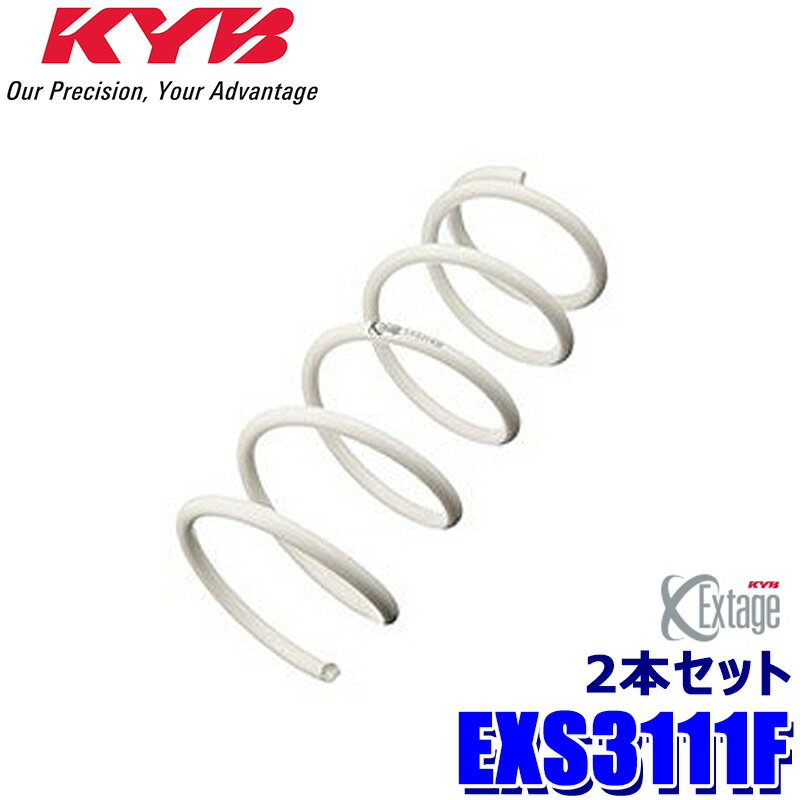 【1/18限定】最大3,000円OFFクーポン配布＆エントリーPT最大4倍EXS3111F KYB カヤバ Extage ローダウンスプリング トヨタ 120系マークX(GRX120/GRX121)用 フロント2本セット(左右共通) (沖縄・離島 配送不可)