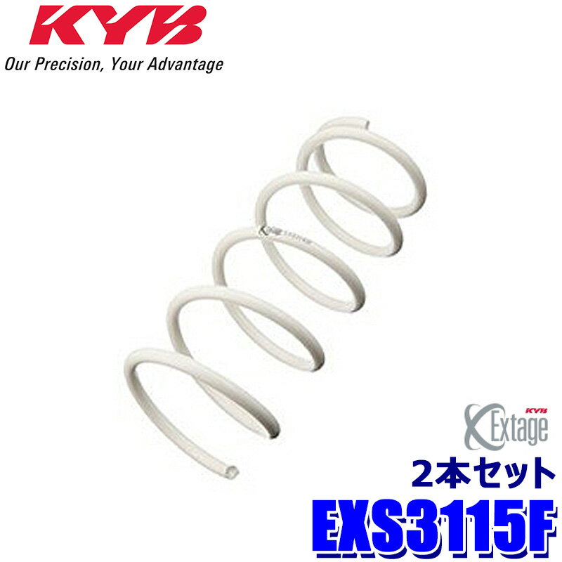 EXS3115F KYB カヤバ Extage ローダウンスプリング レクサス IS250/IS350(GSE20/GSE21)用 フロント2本セット(左右共通) (沖縄・離島 配送不可)