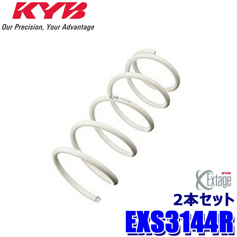 【フラッシュクーポン対象ショップ】最大2,000円OFF！5/1(金)0:00～EXS3144R KYB カヤバ Extage ローダウンスプリング トヨタ 86(ZN6前期型)用 リア2本セット(左右共通) (沖縄・離島 配送不可)