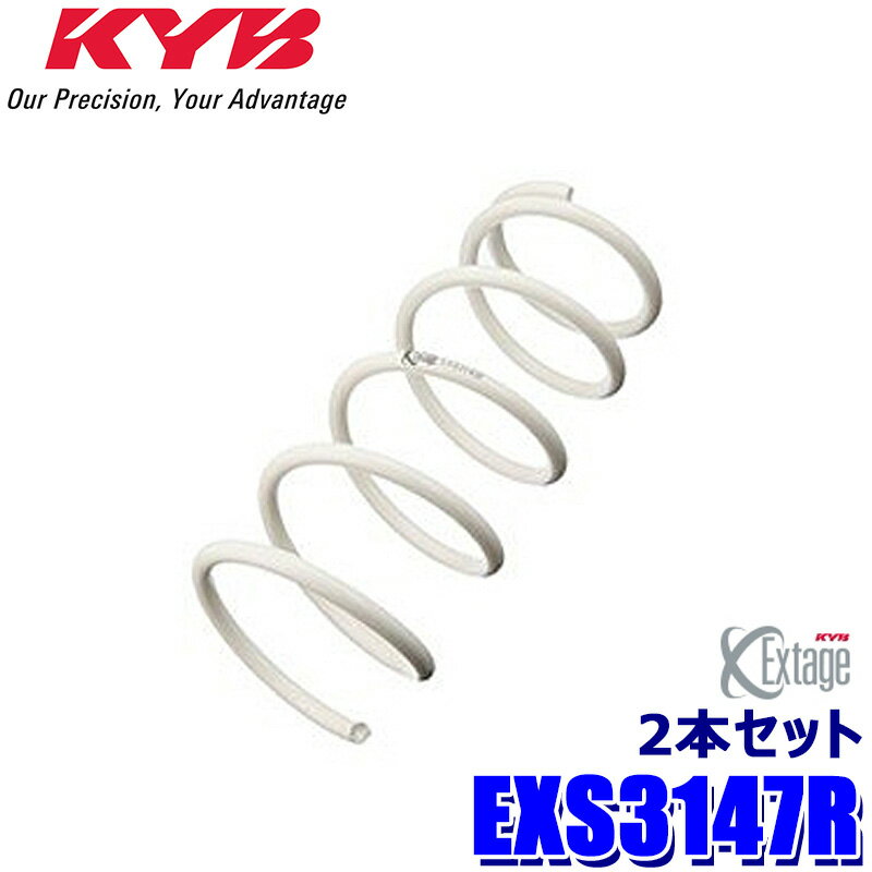 【フラッシュクーポン対象ショップ】最大2,000円OFF！5/1(金)0:00～EXS3147R KYB カヤバ Extage ローダウンスプリング トヨタ 30系プリウス(ZVW30)用 リア2本セット(左右共通) (沖縄・離島 配送不可)