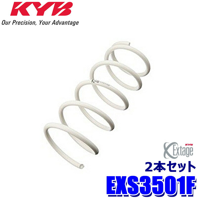 EXS3501F KYB カヤバ Extage ローダウンスプリング トヨタ 86(ZN6)/スバル BRZ(ZC6)用 フロント2本セット(左右共通) (沖縄・離島 配送不可)