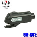 EM-382 NEW RAYTON ニューレイトン EMERSON エマーソン 緊急脱出用ハンマー パンチショット シートベルトカッター付き レスキューハンマー 脱出ツール