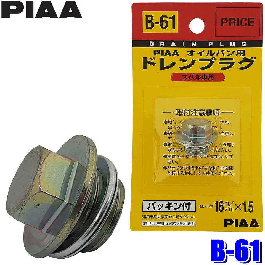 ڥ᡼бġB61 B-61 PIAA ԥ ѥѥɥץ饰ѥå ܥȥ16mm1.5 Х
