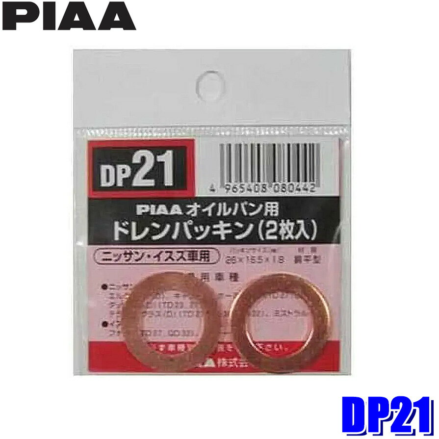 ڥޥۥȥ꡼ǥݥȺ5[5/16()159ޤ]DP21 PIAA ԥ ѥѥɥѥå 2 ѥå󥵥2616.51.8mm /