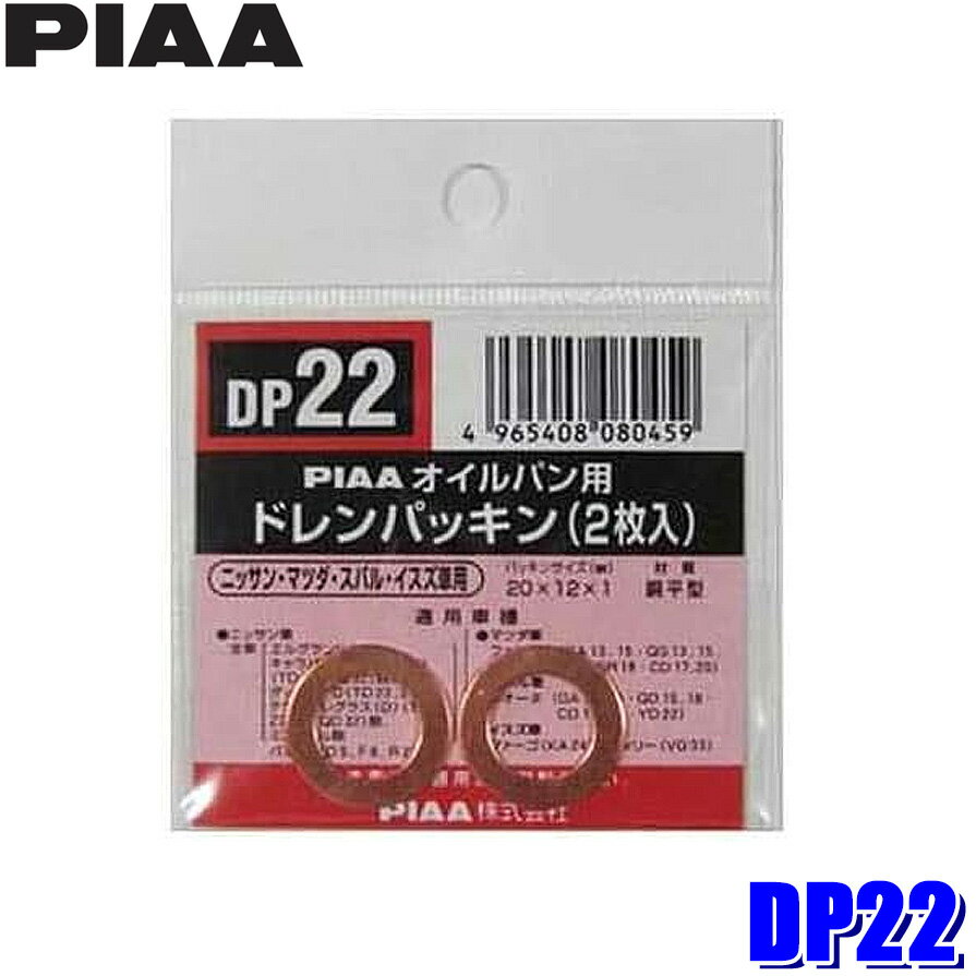 ڥޥۥȥ꡼ǥݥȺ5[5/16()159ޤ]DP22 PIAA ԥ ѥѥɥѥå 2 ѥå󥵥20121mm /ޥĥ/Х/