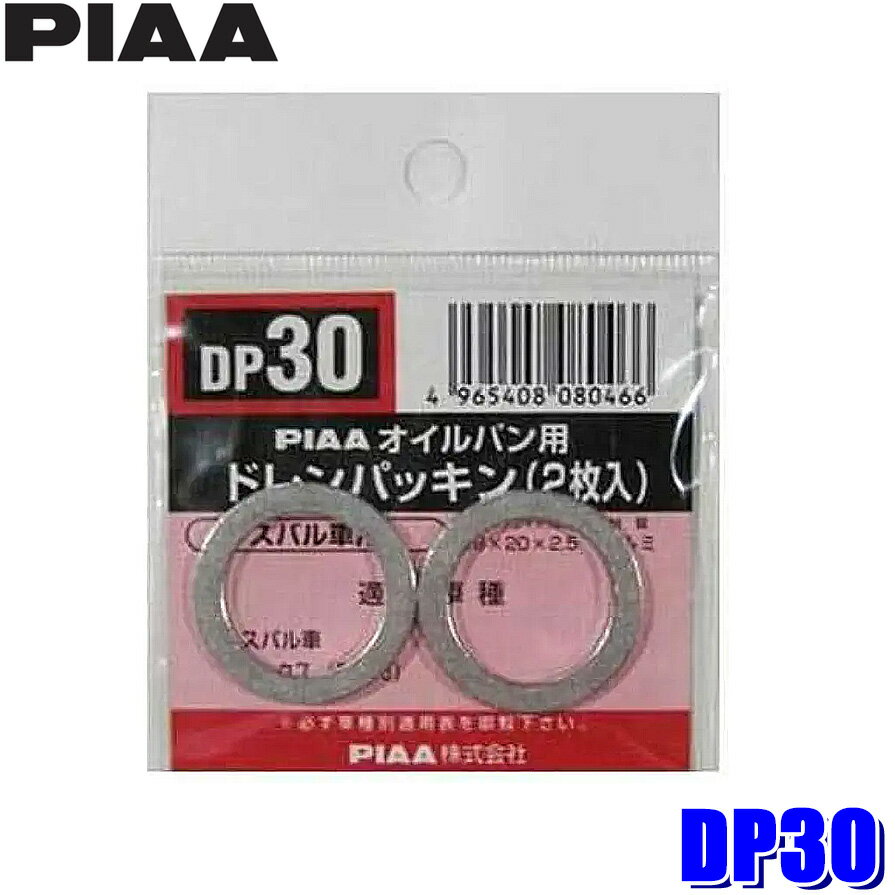 ڥ᡼бġDP30 PIAA ԥ ѥѥɥѥå 2 ѥå󥵥28202.5mm Х