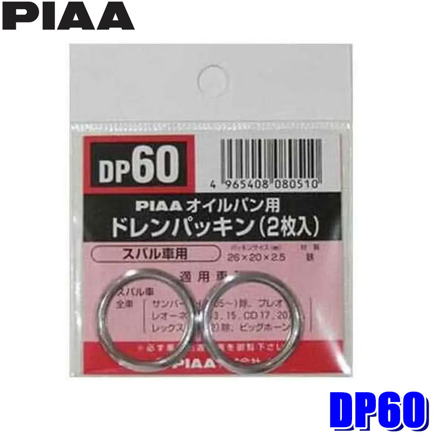 ڥ᡼бġDP60 PIAA ԥ ѥѥɥѥå 2 ѥå󥵥26202.5mm Х