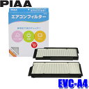 EVC-A4 PIAA ピア エアコンフィルター コンフォート マツダ アクセラ/日産 ラフェスタハイウェイスター等用 代表純正品番 B32L-61-J6X