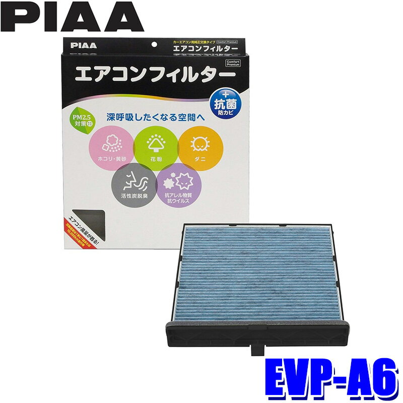 EVP-A6 PIAA ピア エアコンフィルター コンフォートプレミアム マツダ CX-3 デミオ用