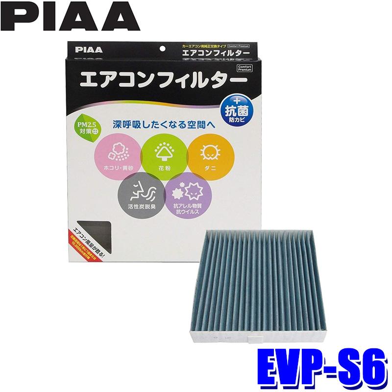 [MAX2,500円OFFクーポン]＆[マイカー割でエントリーPT最大5倍]5/14(火)20：00～5/16(木)1：59EVP-S6 PIAA ピア エアコンフィルター コンフォートプレミアム スズキ スイフト/スポーツ ソリオ/三菱 デリカD:2用