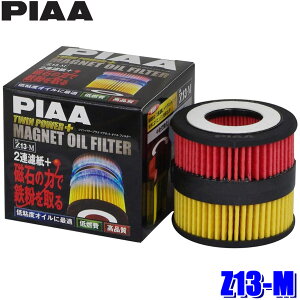 MAX2,000円OFF!フラッシュクーポン対象ショップZ13-M PIAA ピア ツインパワー＋マグネットオイルフィルター トヨタ アリオン/プレミオ他、ダイハツ クー/ブーン 純正番号04152-B1010該当