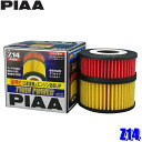 【7/30限定】最大3,000円OFFクーポン配布!Z14 PIAA ピア ツインパワーオイルフィルター トヨタ ヴァンガード/エスティマ/ハリアー他 純正番号...