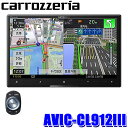 最大3,000円OFFクーポン配布中！[5/4(土)20:00～5/5(日)23:59]AVIC-CL912III pioneer パイオニア carrozzeria カロッツェリア サイバーナビ 8V型ラージサイズ Bluetooth/USB/SD/DVD/HDMI