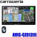 最大3,000円OFFクーポン配布中！[5/4(土)20:00～5/5(日)23:59]AVIC-CZ912III pioneer パイオニア carrozzeria カロッツェリア サイバーナビ 7型 180mm Bluetooth/USB/SD/DVD/HDMI