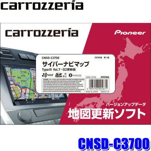 製品情報 商品型番 CNSD-C3700 商品名 サイバーナビマップTypeIII Vol.7・SD更新版 対応オービス商品 CNAD-OP24SD 対応機種 AVIC-CE902ALIII/AVIC-CE902VEIII/AVIC-CE902NOIII/AVIC-CE902VOIII/ AVIC-CE902ESIII/AVIC-CE902STIII/AVIC-CL902XSIII/AVIC-CZ902XSIII/ AVIC-CE902ALII/AVIC-CE902VEII/AVIC-CE902VOII/AVIC-CE902NOII/AVIC-CE902ESII/ AVIC-CE902STII/AVIC-CL902XSII/AVIC-CZ902XSII/AVIC-CL902-M/AVIC-CW902-M/ AVIC-CZ902-M/AVIC-CL902/AVIC-CW902/AVIC-CZ902/AVIC-CE902SE/AVIC-CE902AL/ AVIC-CE902VE/AVIC-CE902VO/AVIC-CE902NO/AVIC-CE902ES/AVIC-CE902ST/ AVIC-CL902XS/AVIC-CZ902XS/AVIC-CZ902XS-80/AVIC-CL901-M/AVIC-CW901-M/ AVIC-CZ901-M/AVIC-CL901/AVIC-CW901/AVIC-CZ901/AVIC-CE901SE-M/ AVIC-CE901AL-M/AVIC-CE901VE-M/AVIC-CE901VO-M/AVIC-CE901NO-M/ AVIC-CE901ES-M/AVIC-CE901ST-M/AVIC-CE901SE/AVIC-CE901AL/AVIC-CE901VE/ AVIC-CE901VO/AVIC-CE901NO/AVIC-CE901ES/AVIC-CE901ST データバージョン 2023年5月版 過去のバージョンアップの有無によらず、最新のバージョンアップのみで、全てのデータが最新の状態になります。 道路データ、地点情報データ、全データ(道路データ・地点情報データを含むすべてのデータ)のバージョンアップが行えます。 ※2023年4月1日施工分までの市区町村合併に対応(2023年1月時点でデータ取得可能なもの)。 ※バージョンアップを行うと、お手持ちの機器にインストールされたオービスデータがクリアされます。 また、現在お使いいただいているOption「オービスSD/オービスROM/オービスライブ」は、収録のオービスデータとバージョンアップ後の新しい地図データとの不整合により、例えば正常にアラーム音が告知されない、間違った地点でアラーム音の告知がされる等の症状が生じるため、引き続きのご使用はできません。 バージョンアップ後にオービス機能をお使いいただくためには、新しい地図データに対応したOption「オービスSD/オービスROM/オービスライブ」が別途必要となります。 ※ミュージックサーバーの音楽情報を転送・保管することはできません。 ※適合情報については令和5年6月時点の情報となります。メーカーにて適合情報等が変更、更新される場合がございますので、必ずメーカーHPにて最新情報をご確認のうえお買い求めください。 ※画像はイメージです。実際の商品とは異なる場合がございます。 ※パッケージにつきましては、メーカーの仕様変更等により予告なく変更になる場合がございます。パッケージの違いによる返品・交換は承っておりませんので予めご了承ください。