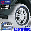 【web専売2022モデル】CCD-SPT603 Sparco スパルコ Snow Socks スノーソックス ホワイトモデル XLサイズ 布製タイヤチェーン 2本セット 作業用手袋付限定品