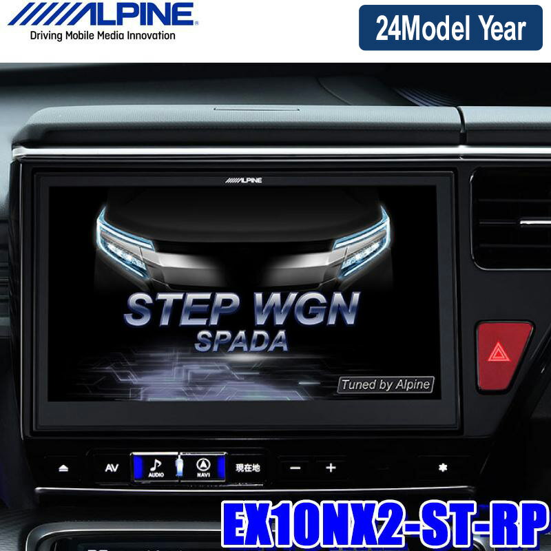 【2024年モデル】最新地図(2023年度版) EX10NX2-ST-RP ALPINE アルパイン BIGX10 ビッグX10型WXGAカーナビゲーション ホンダ RP系ステップワゴン専用